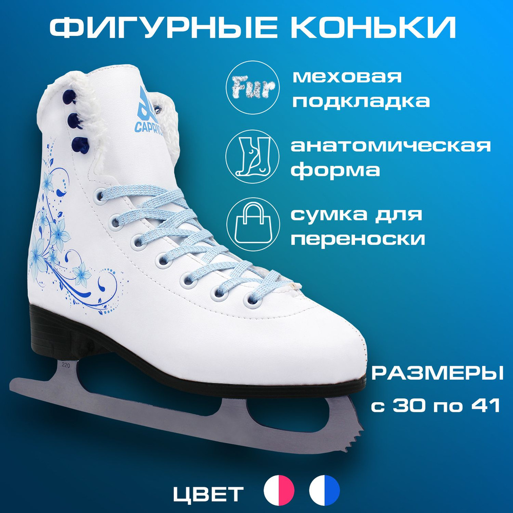 Коньки фигурные SPORT COLLECTION Florence Ice Skates #1