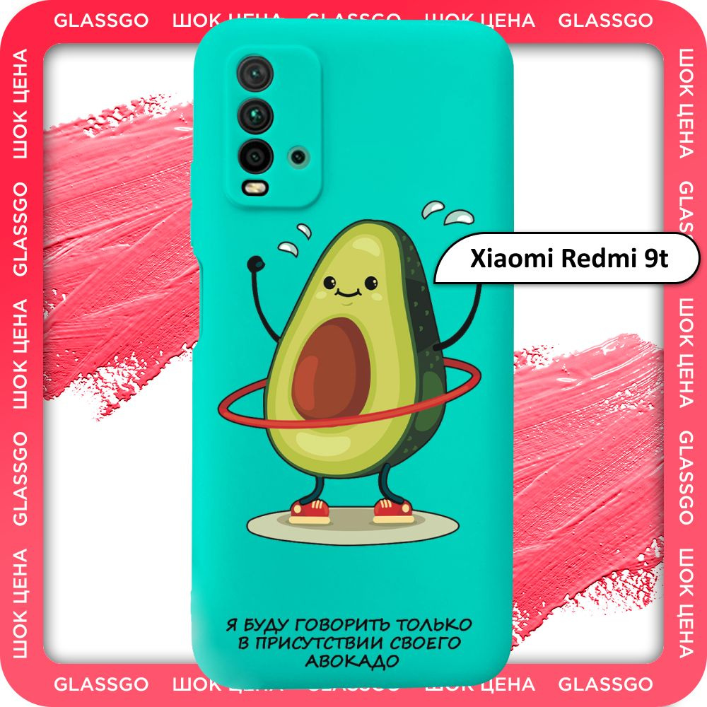 Чехол силиконовый с рисунком авокадо на Xiaomi Redmi 9t / для Редми 9т  #1