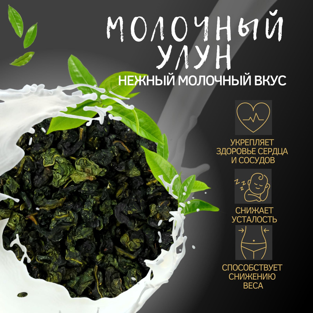 Чай листовой зеленый китайский подарочный Молочный улун, 100 г Oolong Green Tea рассыпной  #1