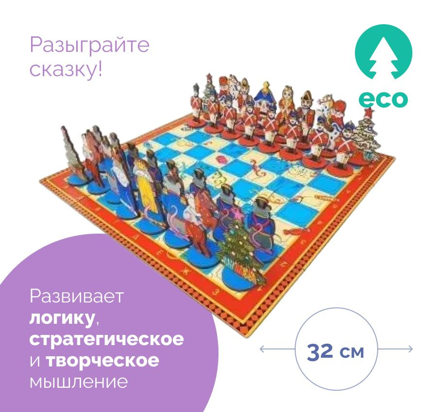 Шахматы 2 в 1 Щелкунчик против Мышиного короля/для детей и взрослых/настольная игра/ подарок  #1