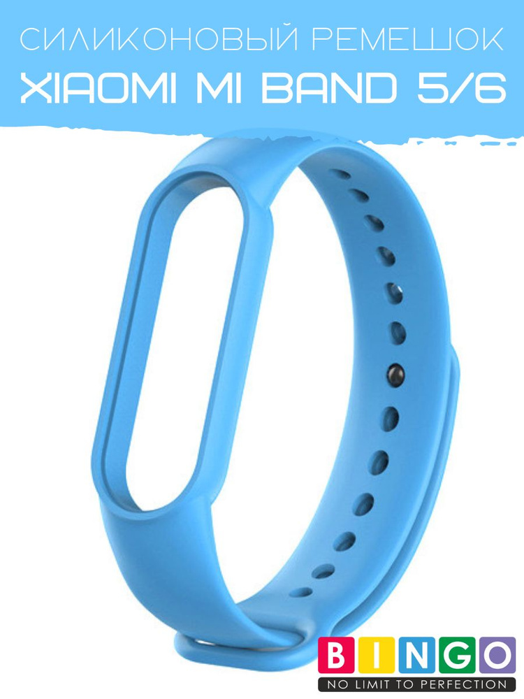 Ремешок для часов Bingo фитнес браслетXiaomi Mi Band 5/6 , ремень силиконовый на руку, умные часы Голубой #1