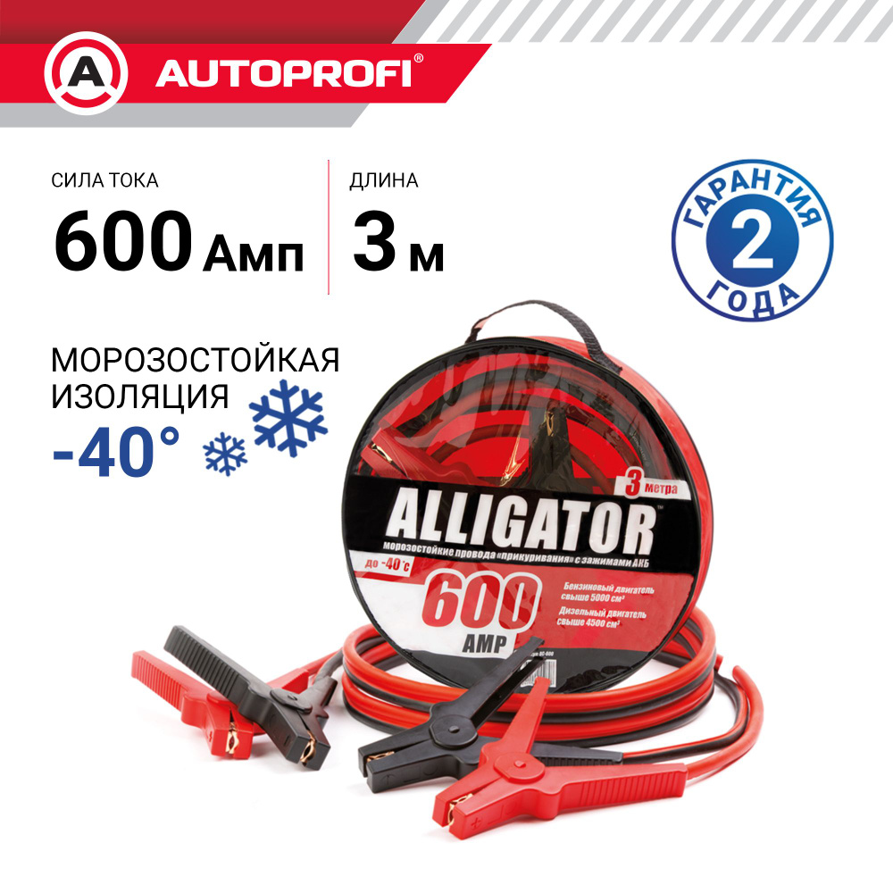 Autoprofi Провода для прикуривания, макс.ток 600 A, 3000 мм #1