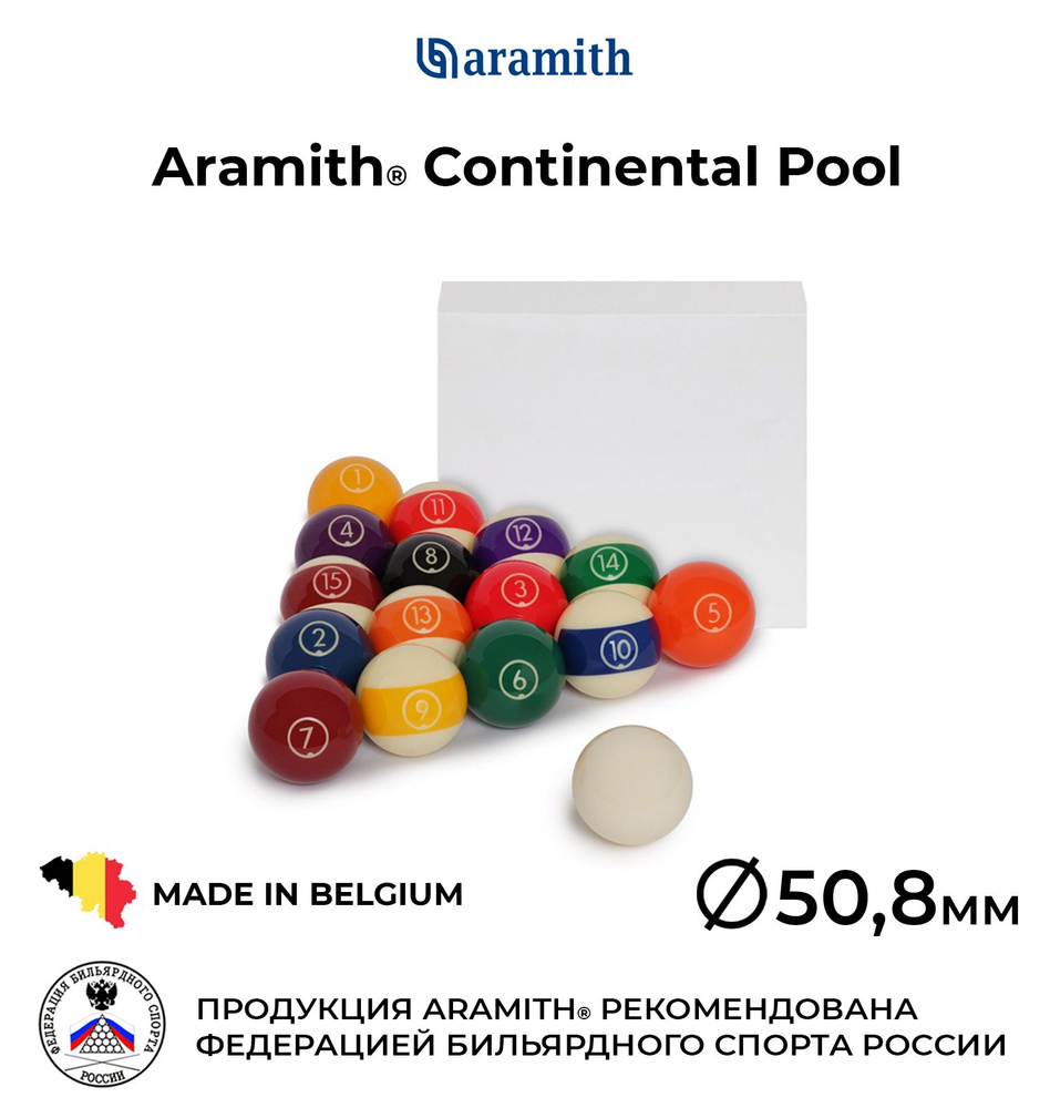 Бильярдные шары 50,8 мм Арамит Континенталь для игры в пул / Aramith Continental Pool 50,8 мм белый биток #1