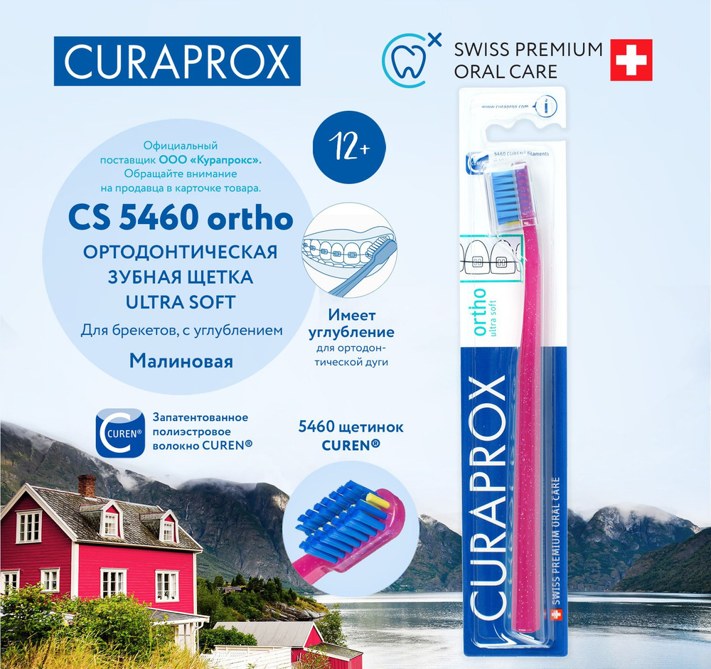 CURAPROX Ортодонтическая зубная щетка для брекетов, для взрослых и детей от 12 лет, при чувствительной #1