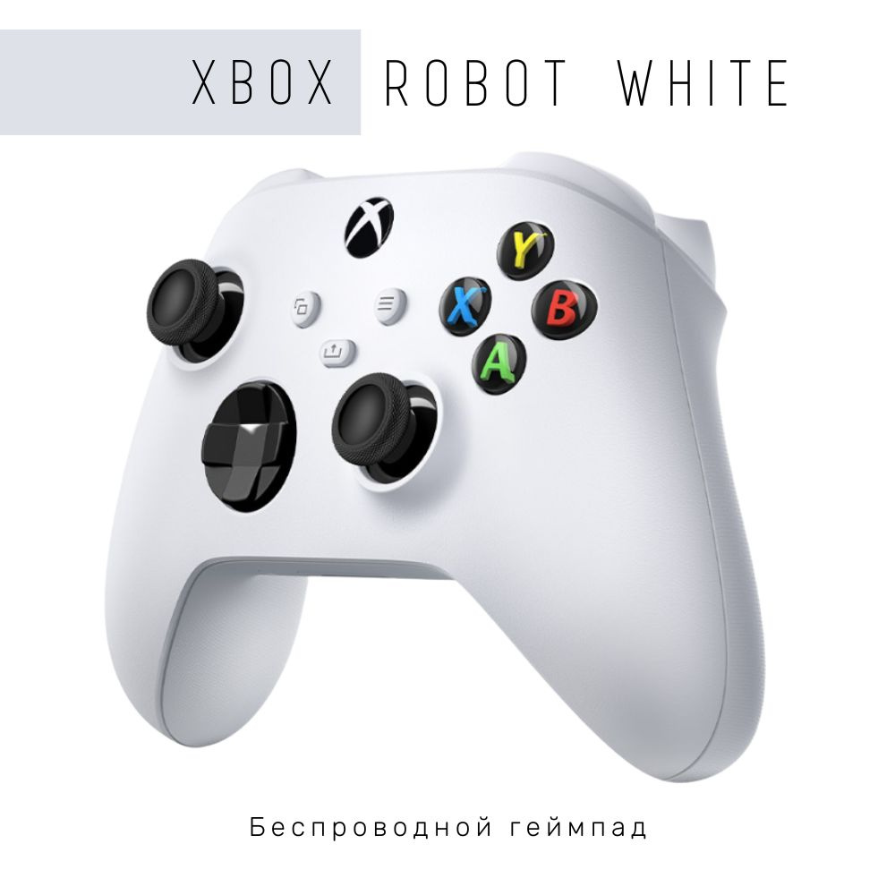 Геймпад Xbox Series Wireless Controller Robot White #1