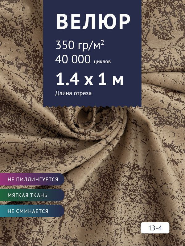 Ткань мебельная антивандальная Велюр, Принт на коричневом фоне. Любой отрез от 1М.  #1