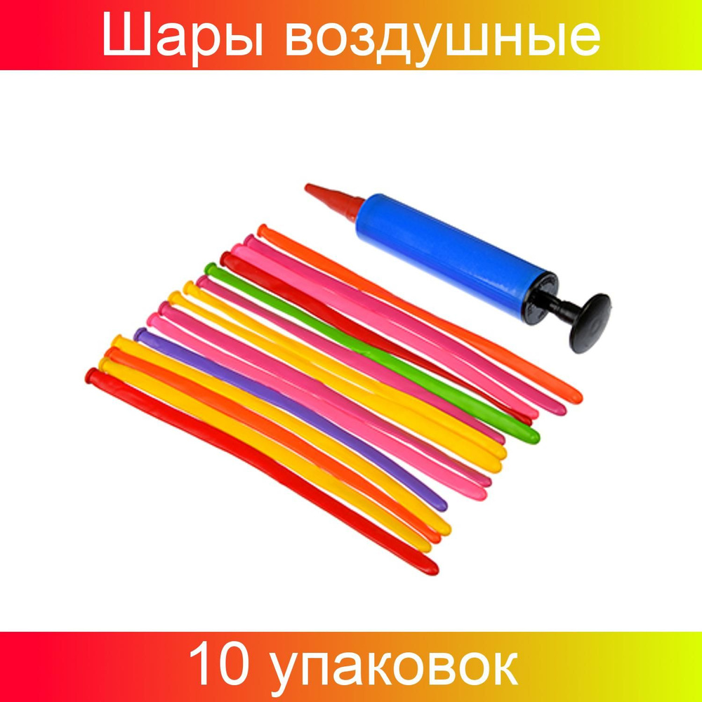 Капитан Весельчак Набор воздушные шары для моделирования, 10 наборов по 16 предметов  #1