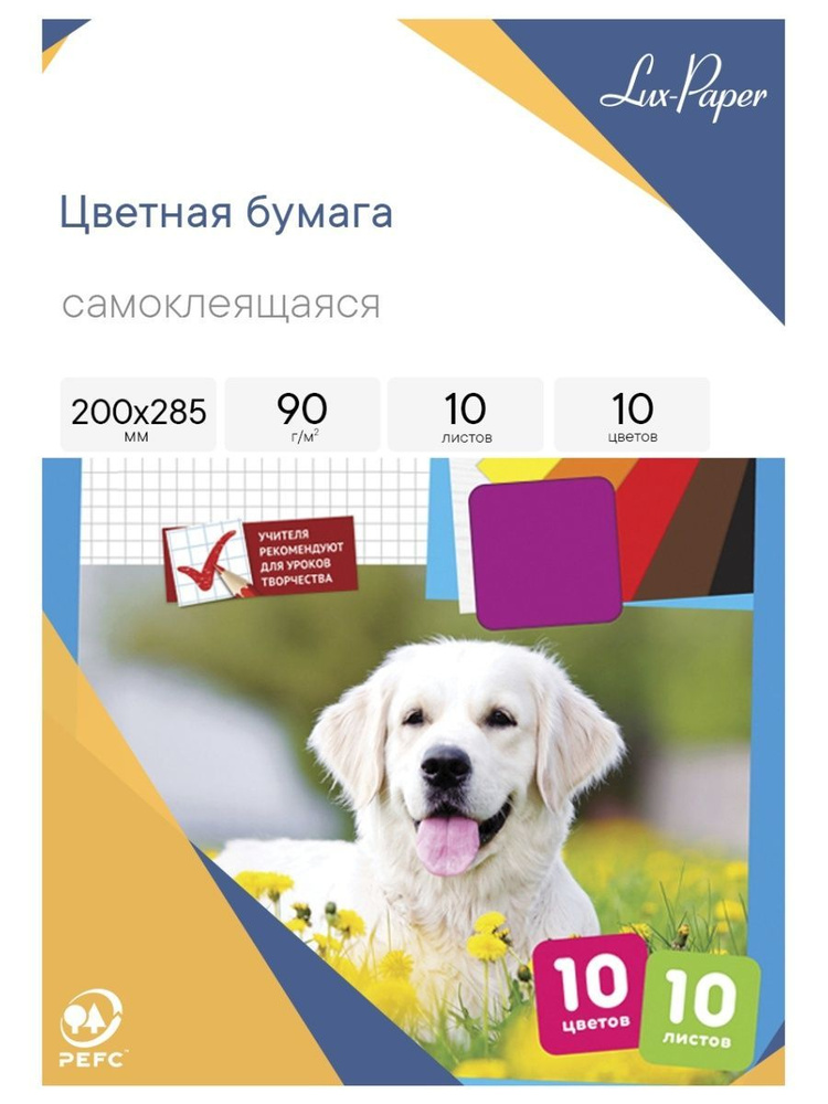 Цветная бумага самоклеящаяся А4, 10 листов, 10 цветов, Нбс10-10_4445  #1