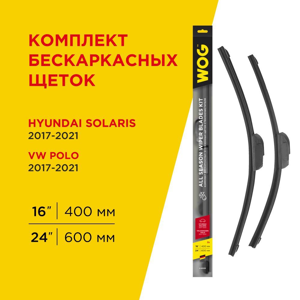 WOG Комплект бескаркасных щеток стеклоочистителя, арт. WGC1415, 60 см + 40 см  #1