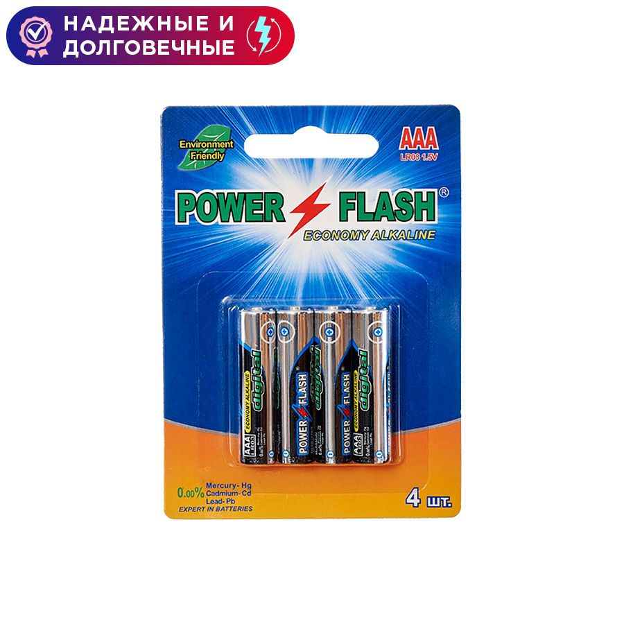 Мизинчиковые алкалиновые батарейки ААA для пультов / часов / игрушек POWER FLASH ECONOMY LR03 B4 (4 шт.) #1