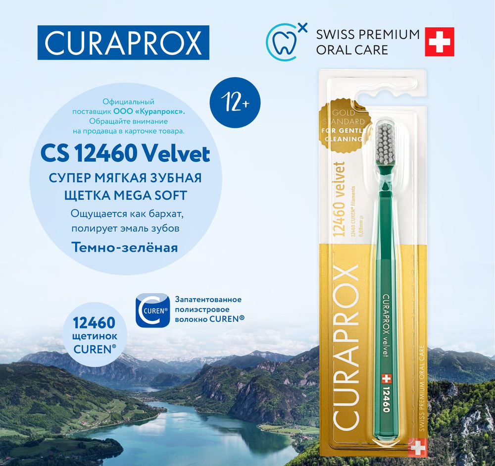 CURAPROX Ультра мягкая зубная щетка для взрослых и детей от 12 лет, 12460 щетинок, при кровоточивости #1