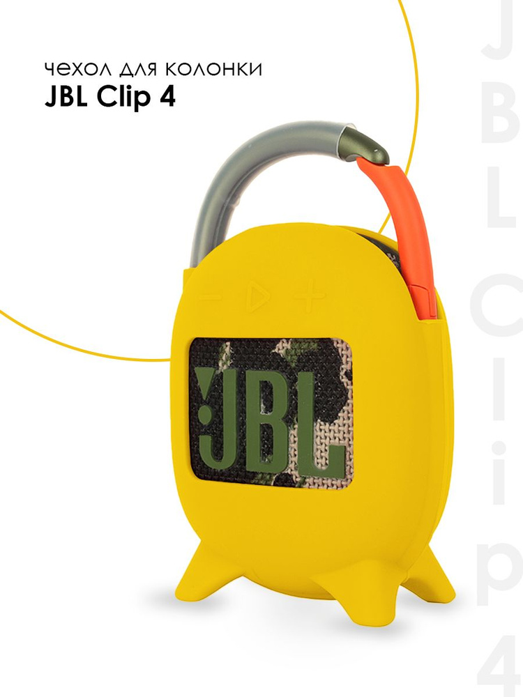 Защитный силиконовый чехол для JBL CLIP 4 / CLIP4 #1