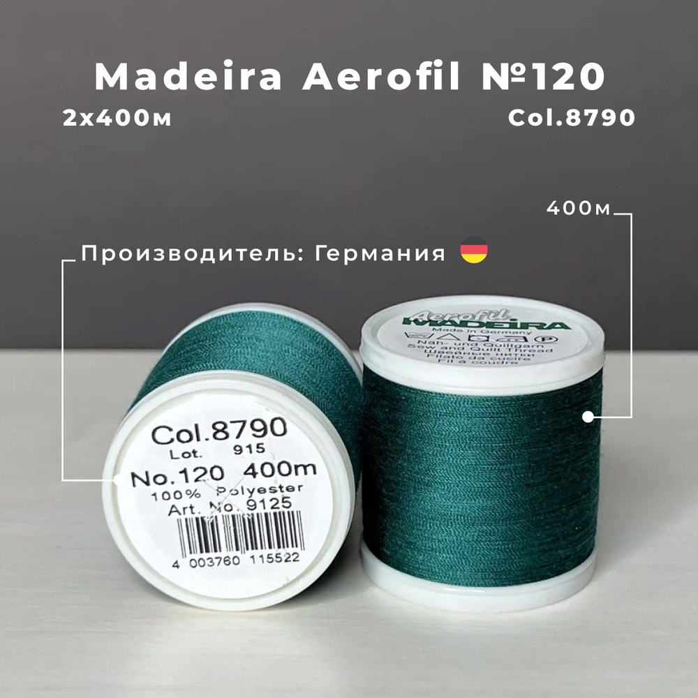 Нитки для шитья Madeira Aerofil 2*400м col.8790 #1