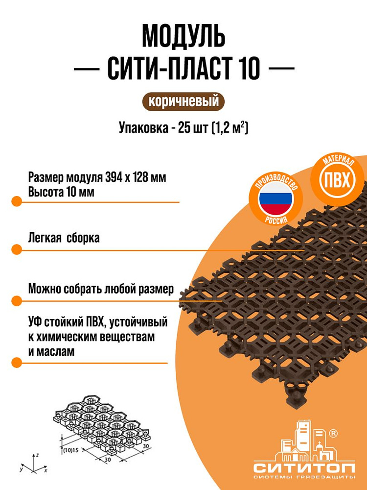 Модульное покрытие СитиТоп Сити-пласт 10 Антикаблук (128х394 мм.) Коричневый  #1