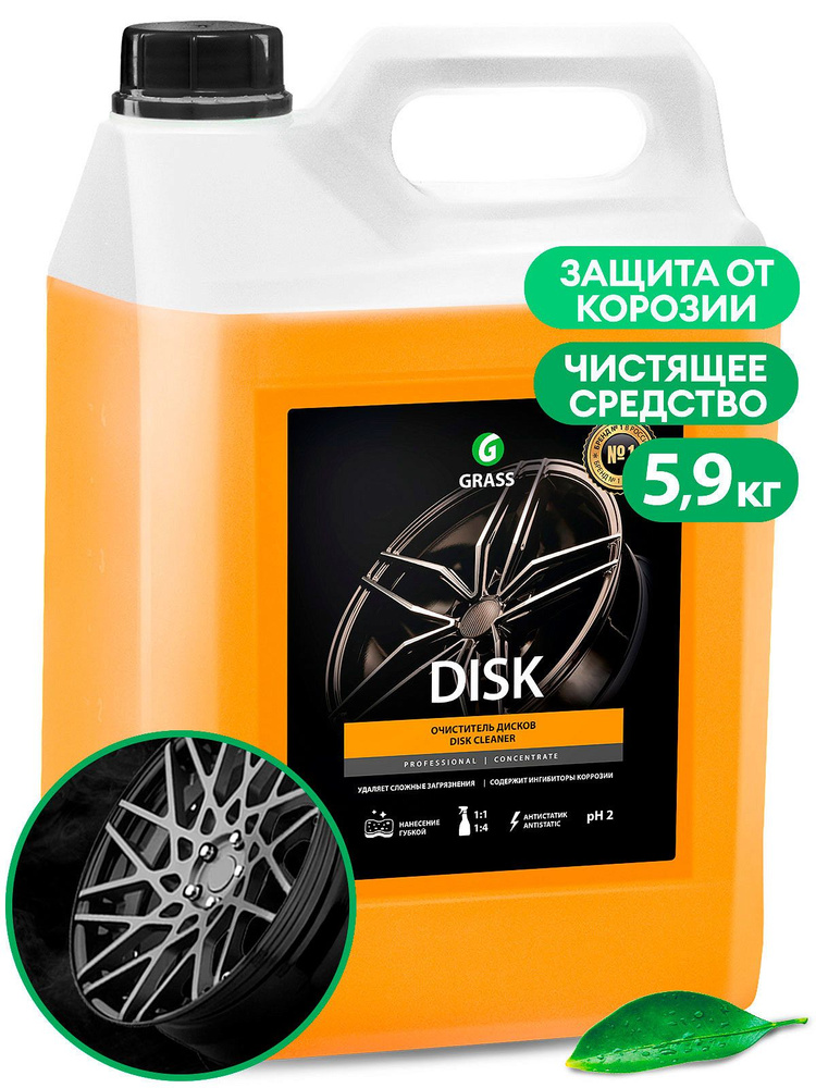 Средство для очистки колесных дисков "Disk" (канистра 5,9 кг) арт. 125232 Grass  #1
