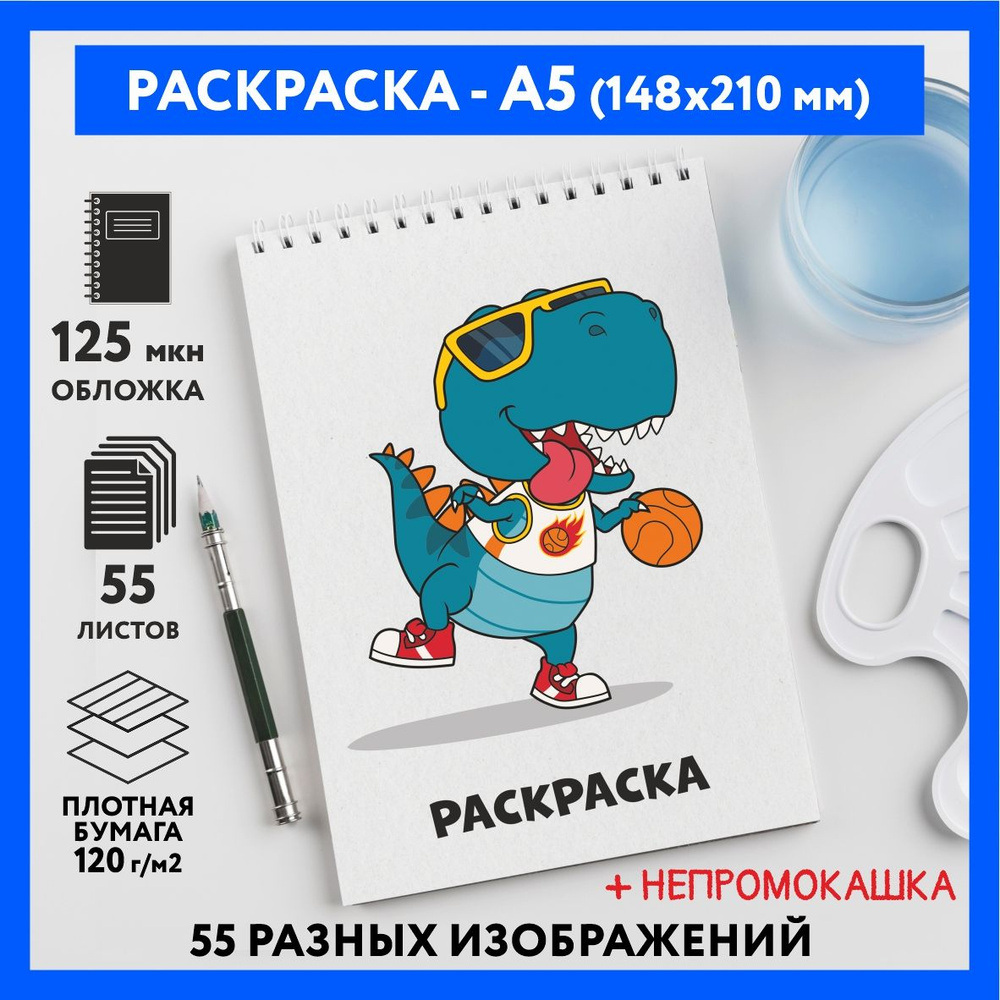 Раскраска для детей/ мальчиков А5, 55 изображений, бумага 120 г/м2, Животные_#000 - №30  #1