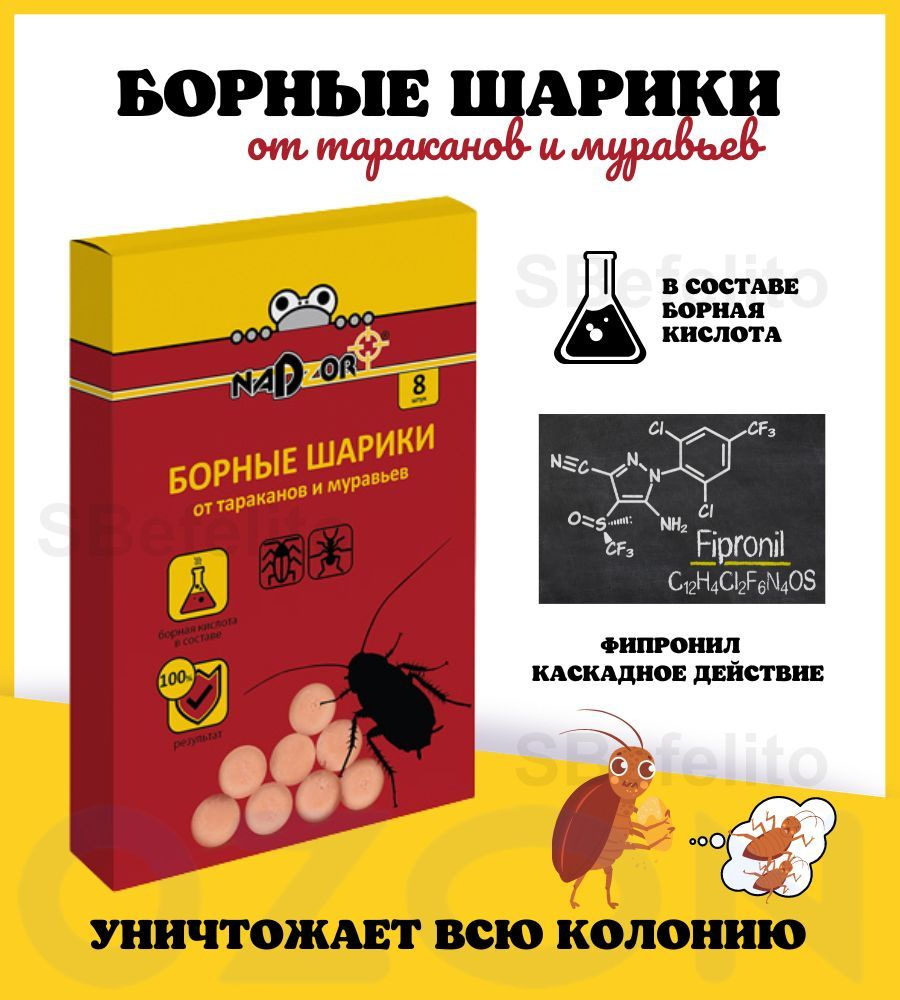 Борные шарики средство от тараканов и муравьев/ защита от насекомых/  отрава/ приманка - купить с доставкой по выгодным ценам в интернет-магазине  OZON (810006578)