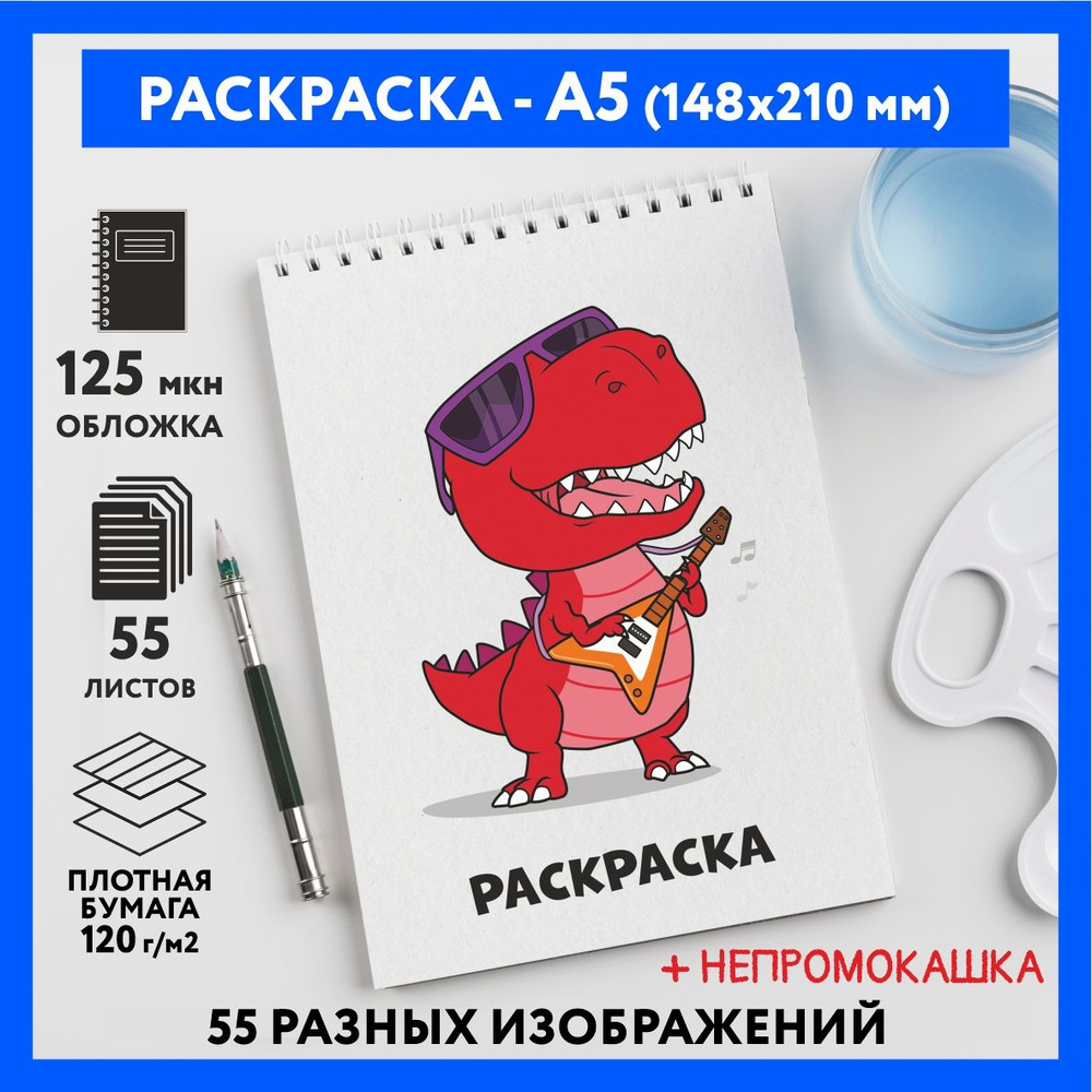 Раскраска для детей/ мальчиков А5, 55 изображений, бумага 120 г/м2, Животные_#000 - №35  #1