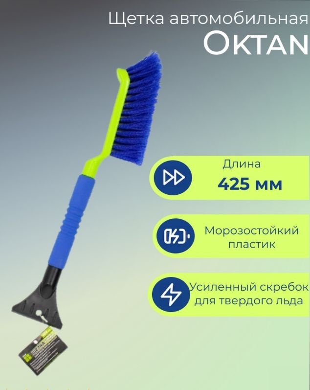 Щетка для снега автомобильная со скребком Oktan 425 мм зеленая  #1