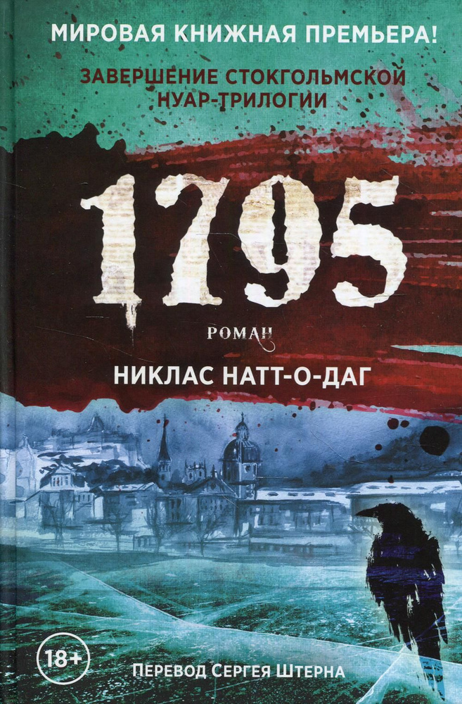 1795 | Натт-о-Даг Никлас #1