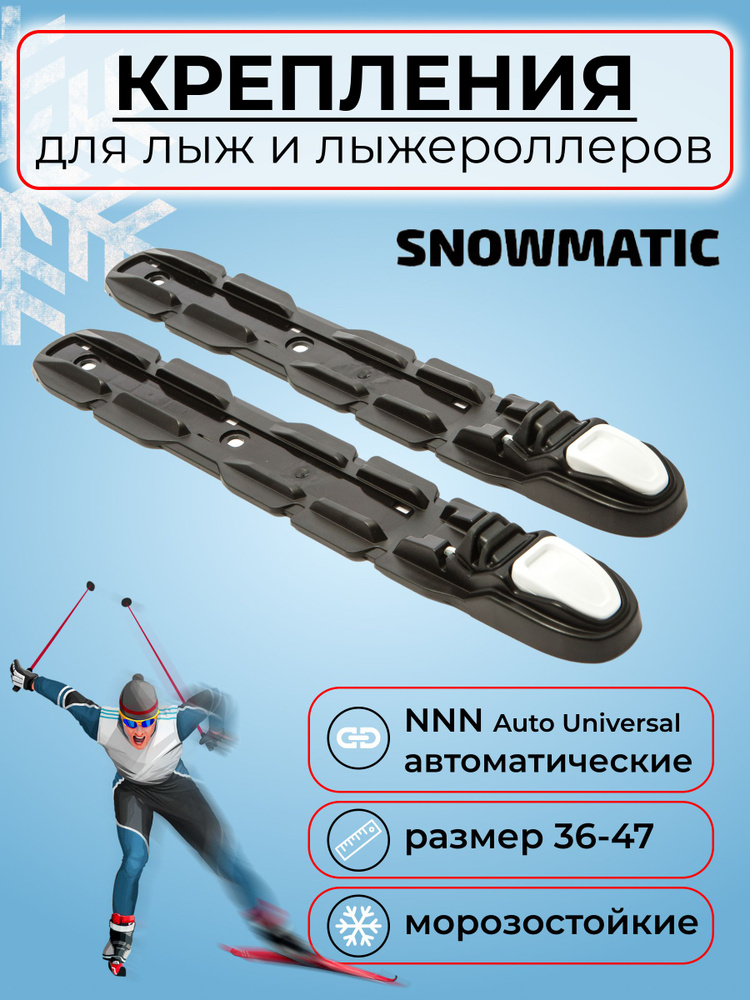 Крепление для беговых лыж / Лыжное крепление NNN SNOWMATIC Auto Universal L до 47 размера  #1