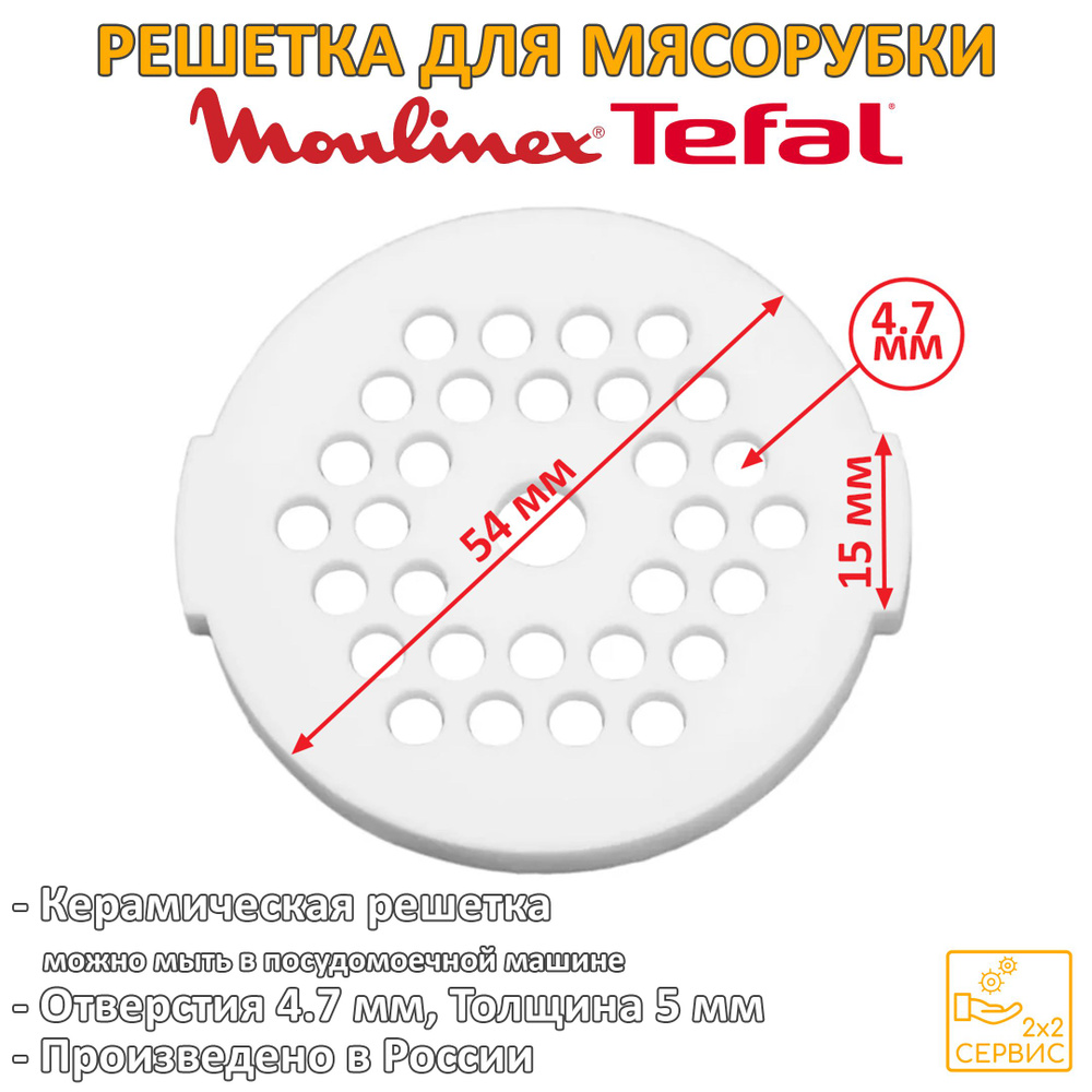 Решетка средняя керамическая (отверстия 4.7 мм) мясорубки Moulinex, Tefal, Krups SS-192246  #1