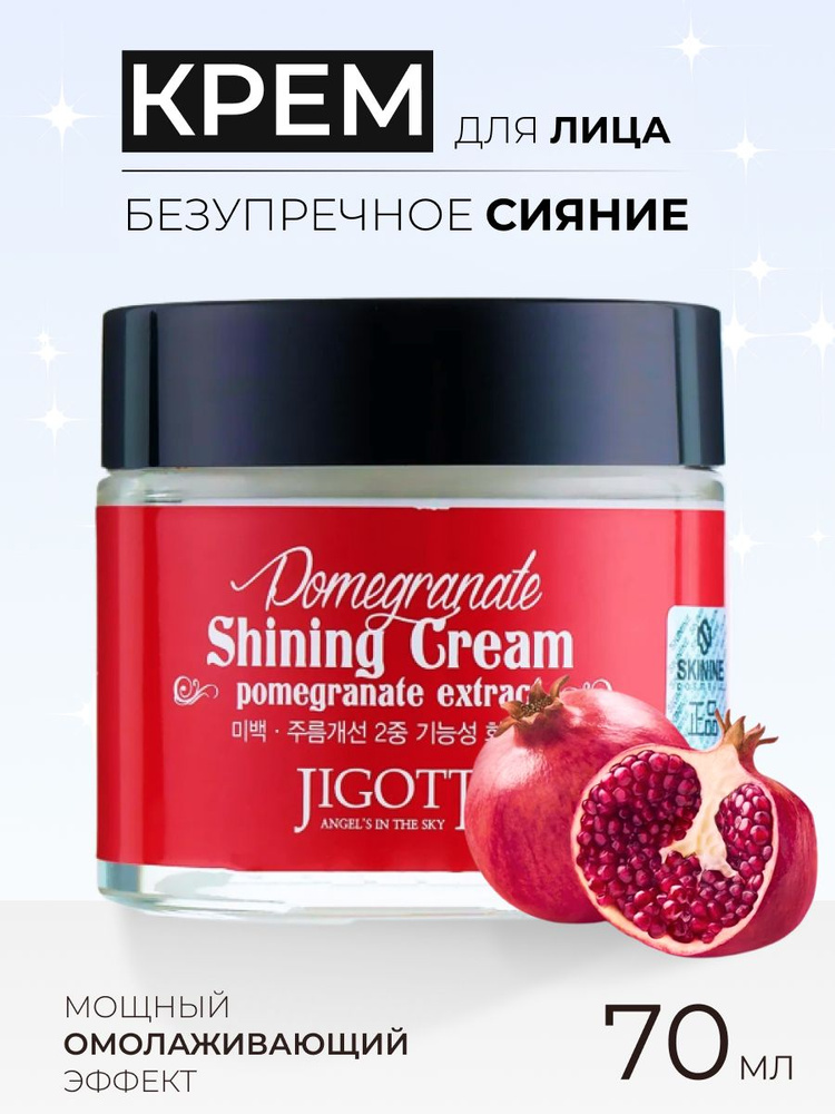 JIGOTT Крем для лица Корея с экстрактом граната увлажняющий антивозрастной Pomegranate Shining Cream, #1