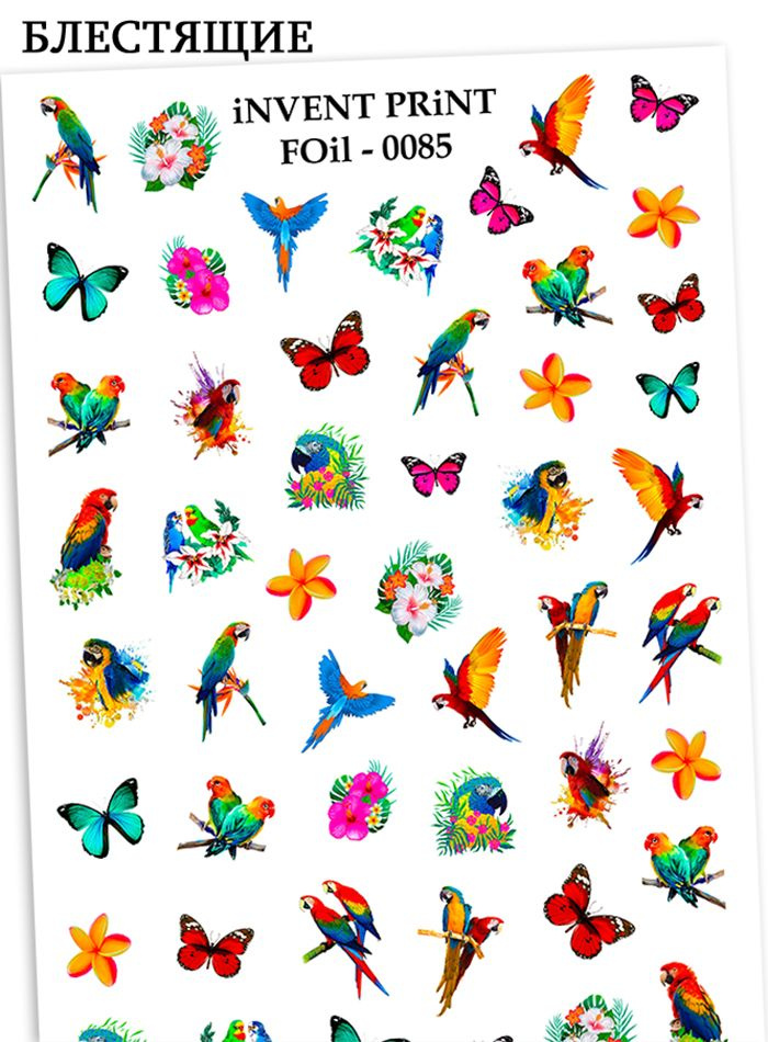 iNVENT PRiNT блестящие наклейки для ногтей Попугаи Бабочки FOiL-85  #1