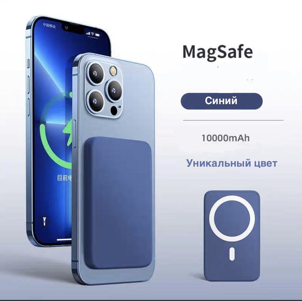 Магнитный внешний аккумулятор Magsafe battery pack Синий #1