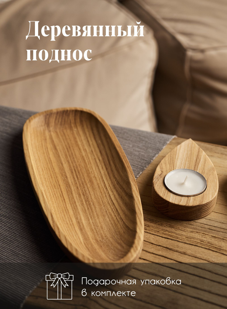 welovewood Поднос, 25 см х 10 см, 1 шт #1