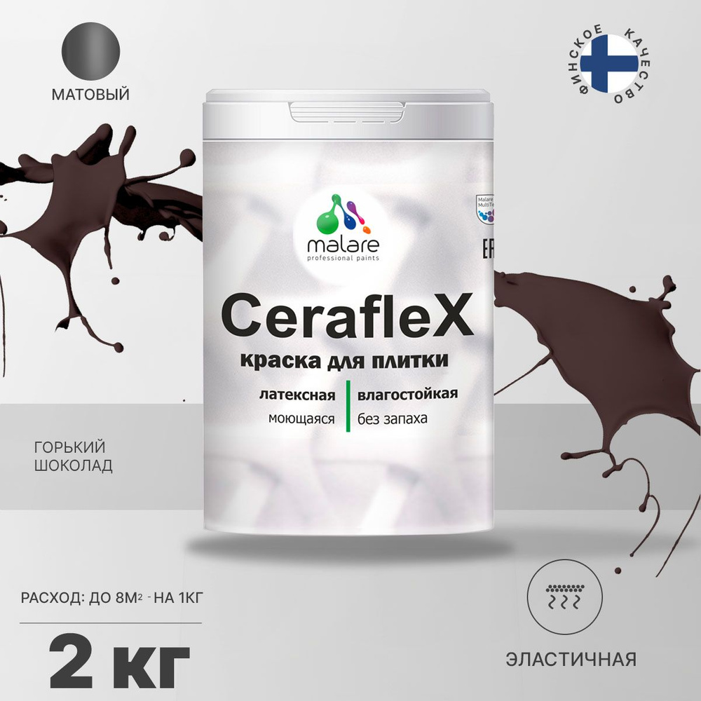 Акриловая краска для плитки Malare Ceraflex для керамической и кафельной плитки, стен в кухне и ванной, #1