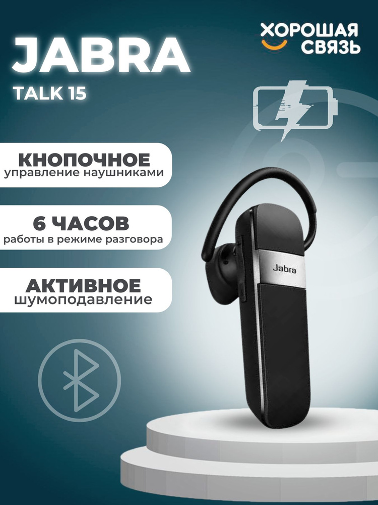 Беспроводная Bluetooth-гарнитура Jabra Talk 15 se / Моногарнитура для работы блютуз  #1