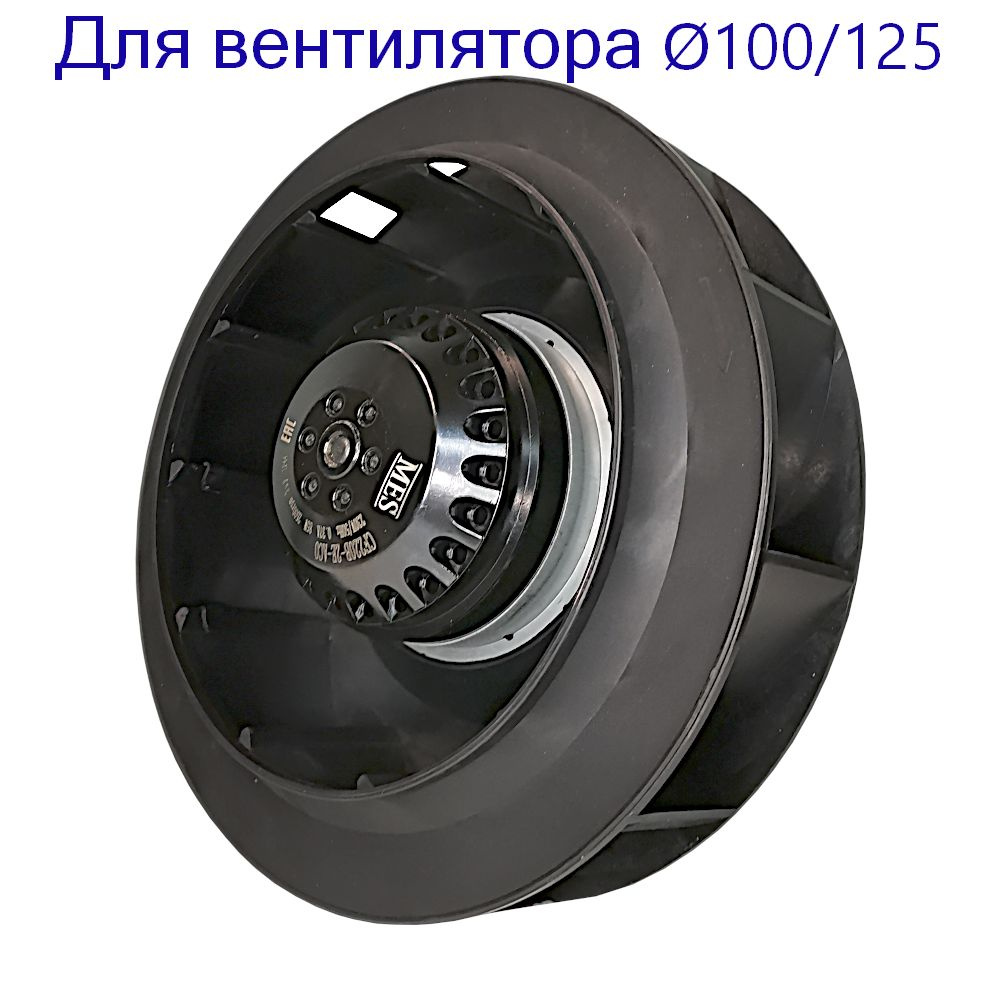 Мотор-колесо MES CF190B-2E-AC0D для круглого канального вентилятора 100 ...