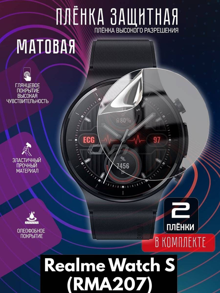 Гидрогелевая защитная пленка для часов/пленка защитная матовая на дисплей для Realme Watch S(RMA207) #1