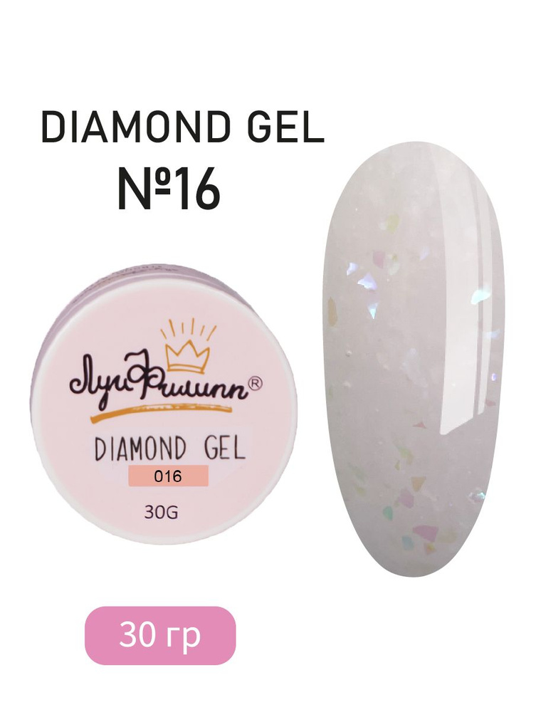 Луи Филипп Гель для наращивания ногтей с поталью и блестками Diamond gel #016 30g  #1