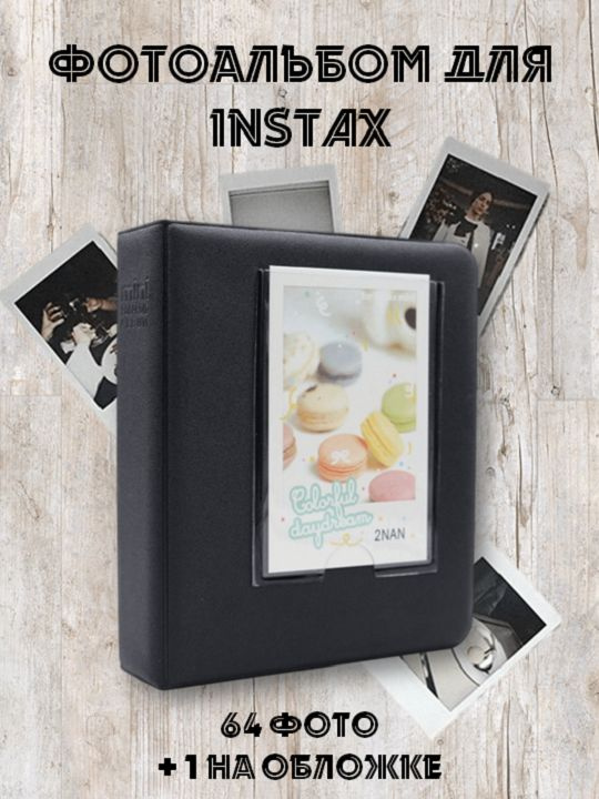Альбом для фотокарточек Instax, 64 фото #1