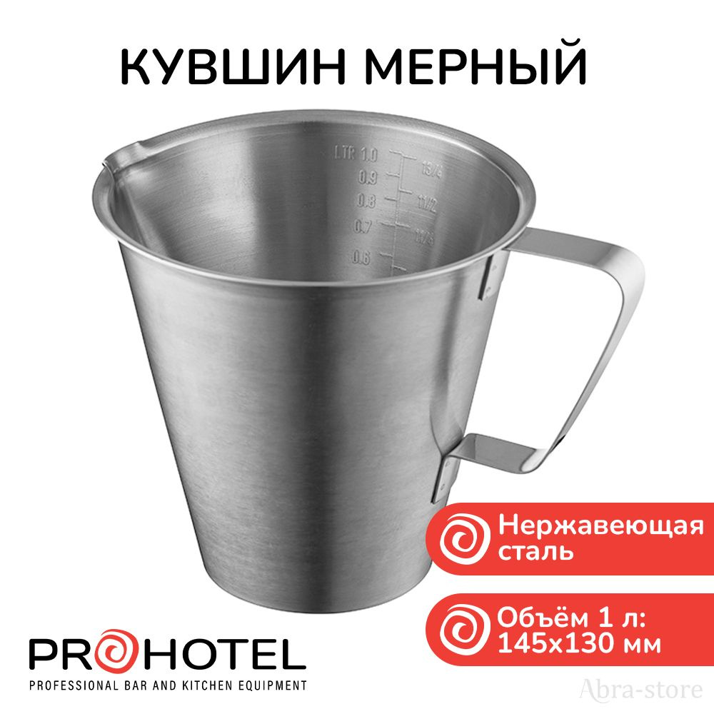 Prohotel Емкость мерная, 1000 мл, 1 шт #1