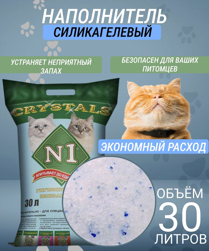 Наполнитель для кошачьего туалета N1 CRYSTALS силикагелевый 30 л  #1