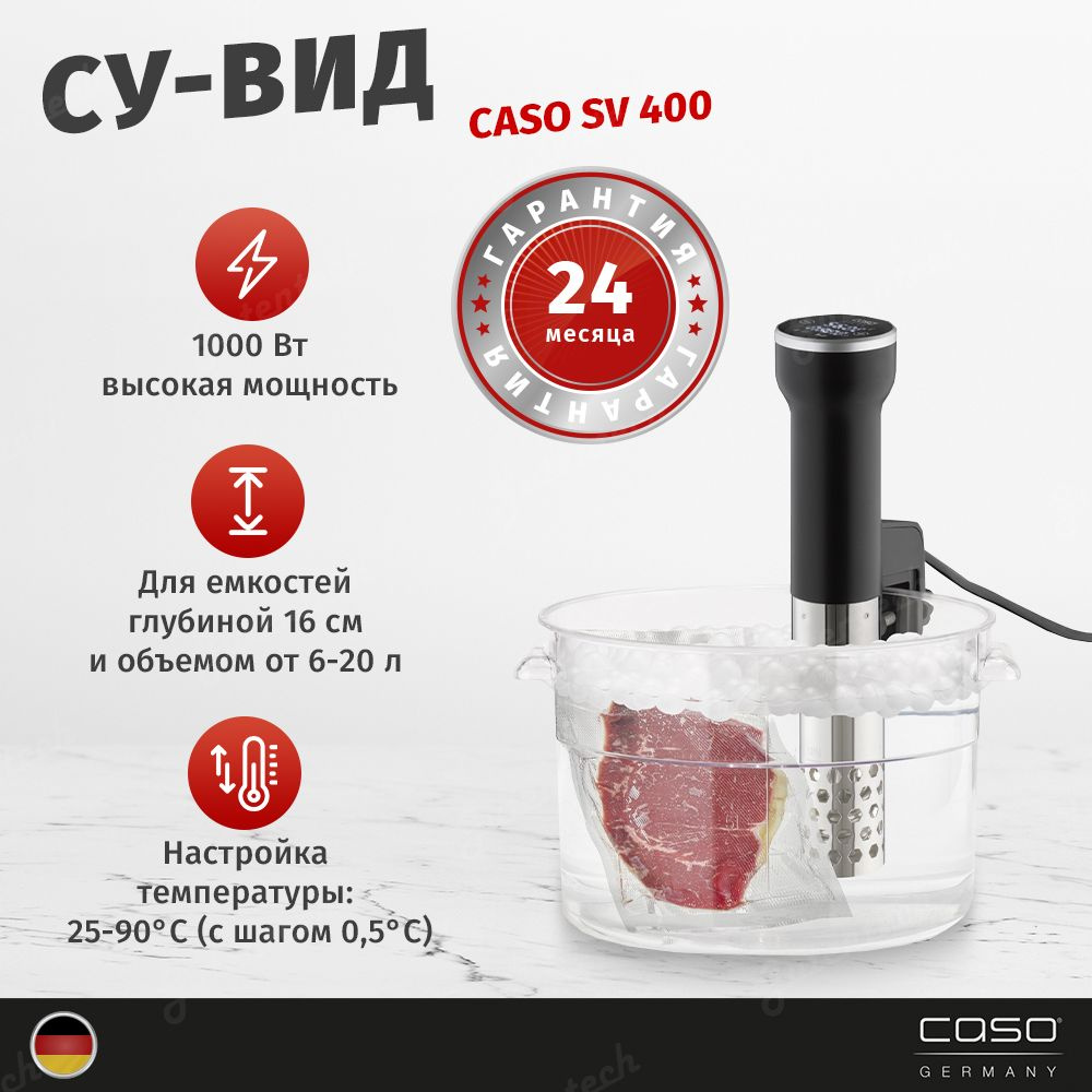 Су вид CASO SV 400 #1