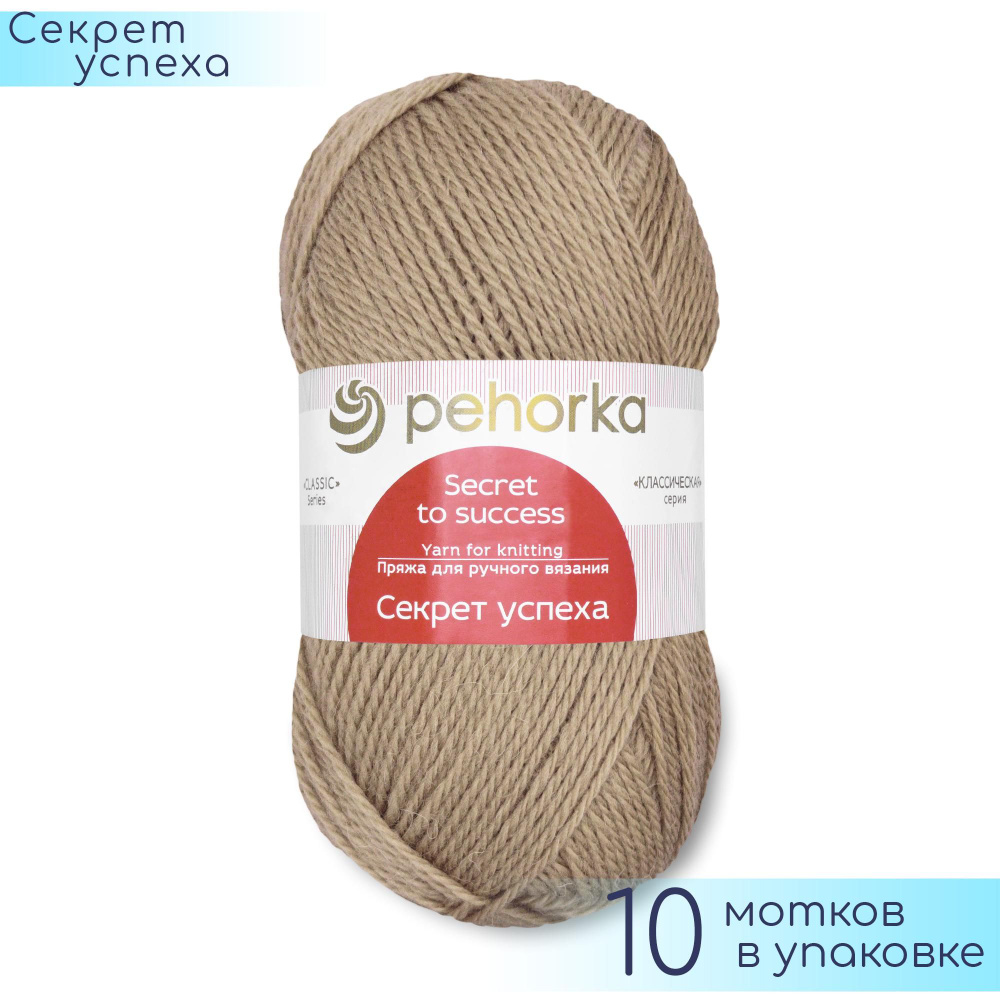 Пряжа Пехорка "Секрет успеха" №412 Верблюжий, 100% шерсть, 100гр. 250м. 10шт.  #1