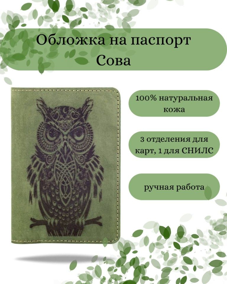 Обложка на паспорт Сова зеленая, женская, мужская с принтом; чехол на документы, для паспорта, загранпаспорта, #1