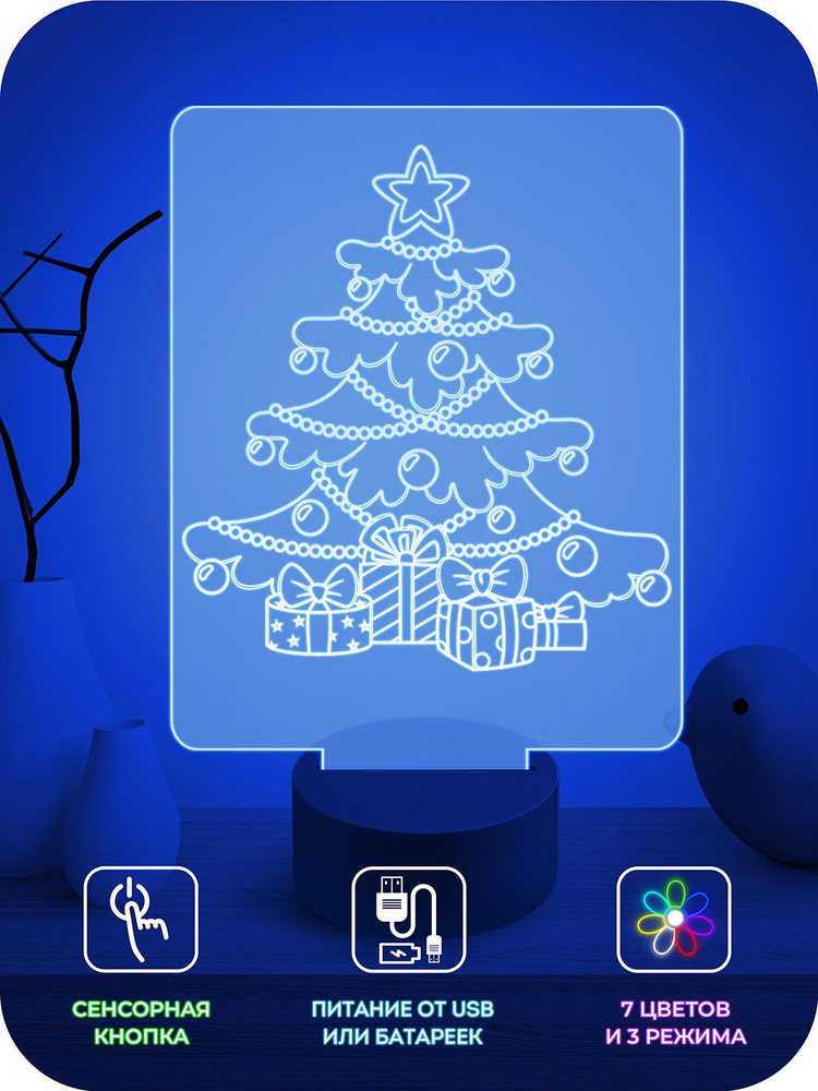 Ночник детский настольный светильник "Новогодняя елка и подарки" для сна с 3D эффектом, светодиодный, #1