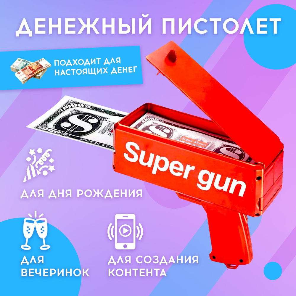Денежный пистолет "Бабломет" / Игрушечный деньгомет для стрельбы деньгами  #1