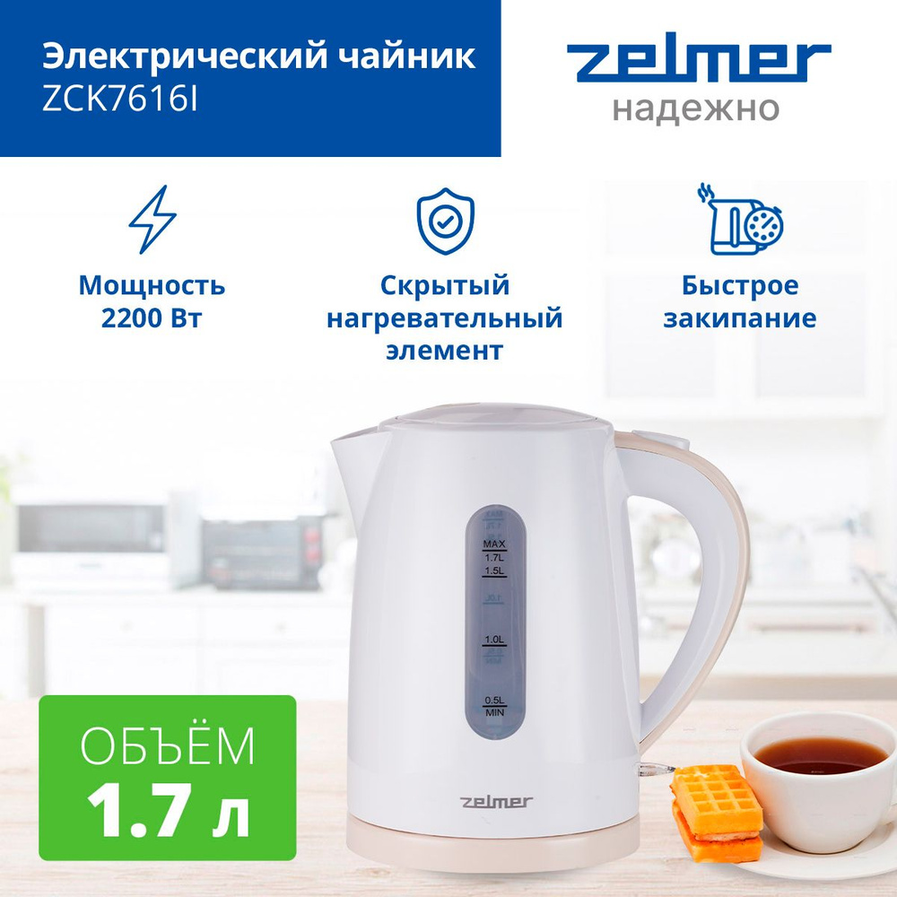 Электрический чайник Zelmer ZCK7616I #1