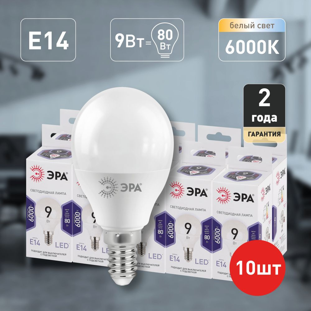 Лампочки светодиодные ЭРА STD LED P45-9W-860-E14 (EC) Е14 / E14 9 Вт шар холодный дневной свет набор #1