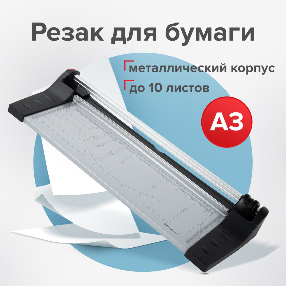 Резак роликовый BRAUBERG EXTRA A3, до 10 л, длина реза 480 мм, металлическое основание, 532326 Комплект #1