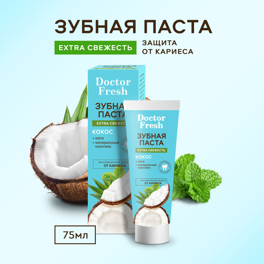 Fito Cosmetic / Зубная паста Extra Свежесть с ароматом Кокоса серии "Doctor Fresh", Фитокосметик / 75мл. #1