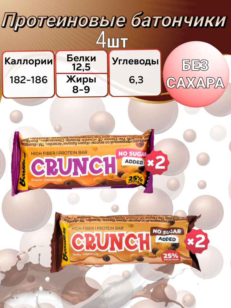 BombBar Протеиновые батончики Crunch - Ассорти вкусов 50гр #1