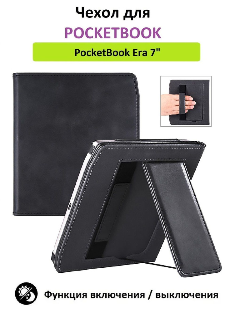 Чехол-обложка GoodChoice Lux для Pocketbook Era, черный #1