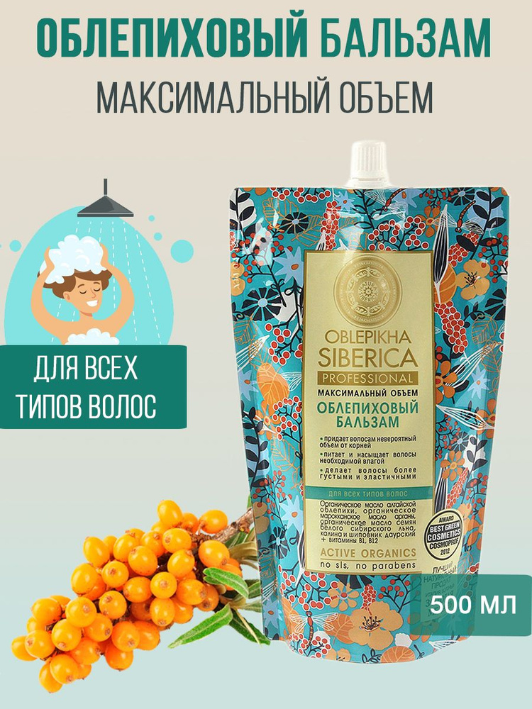 Natura Siberica Бальзам для волос, 500 мл #1